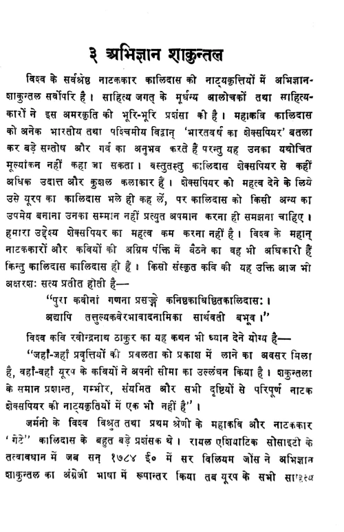 Sanskrit Ki Natya Kathayen